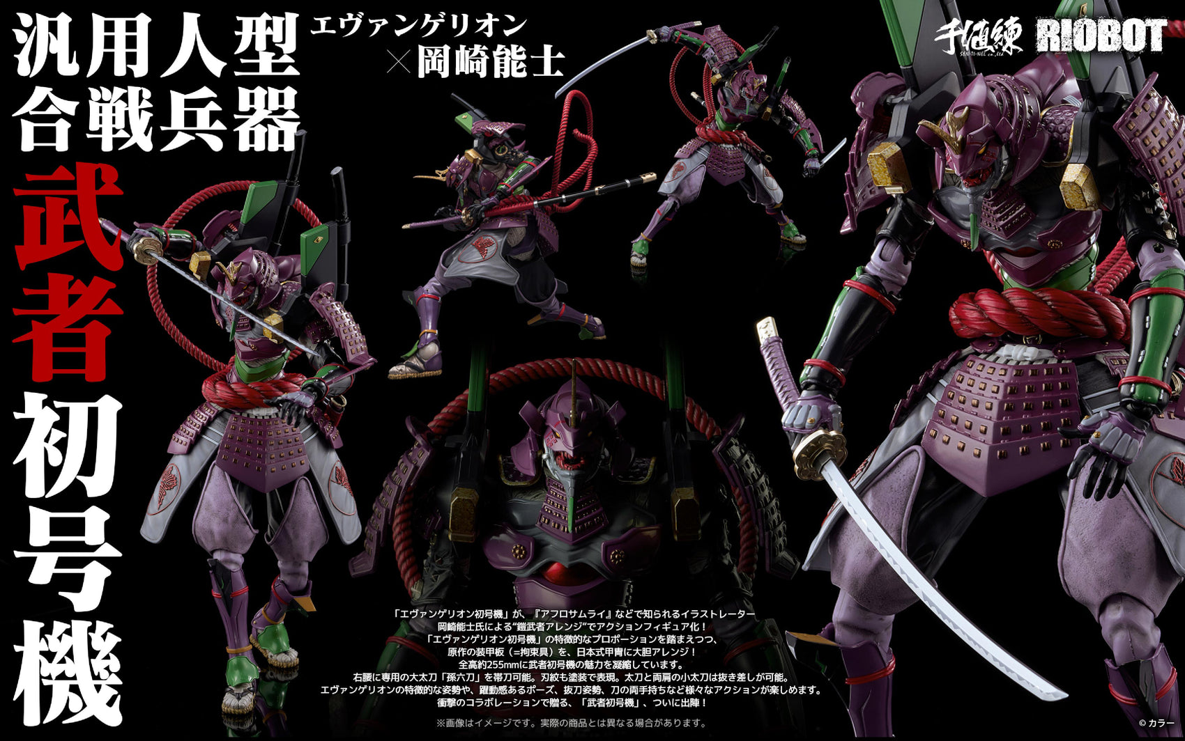 Sentinel Toys Riobot -  Evangelion Multipurpose Humanoid Decisive Weapon MUSHA TEST TYPE-01 (21cm)