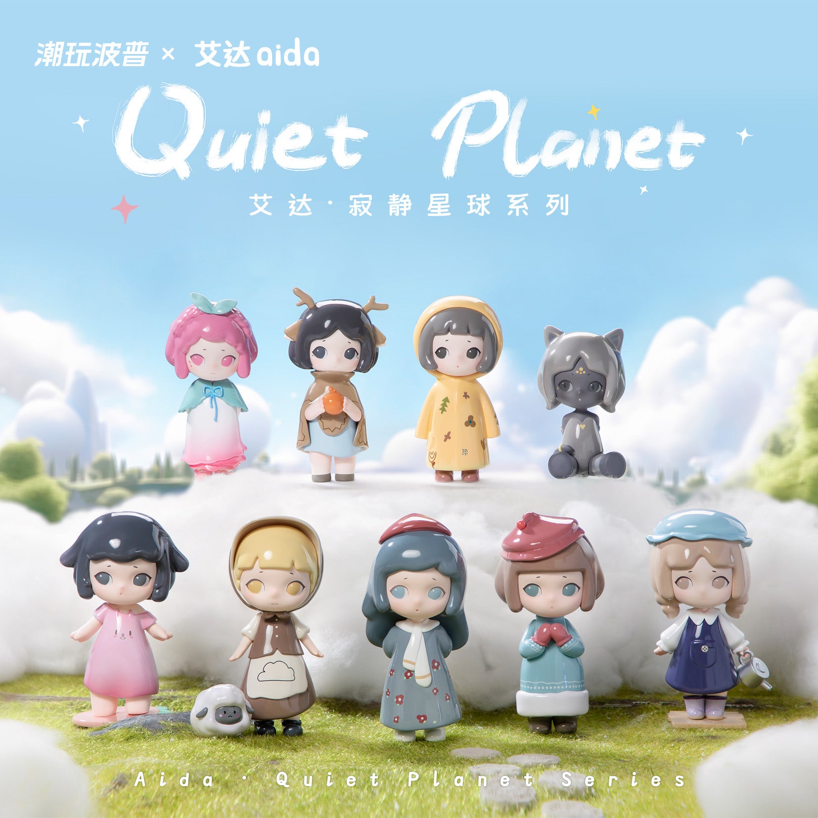 デザイナーズトイ Aida Quiet Planet ブラインドボックス Aida Quiet Planet Special Ver. Series Blind Box