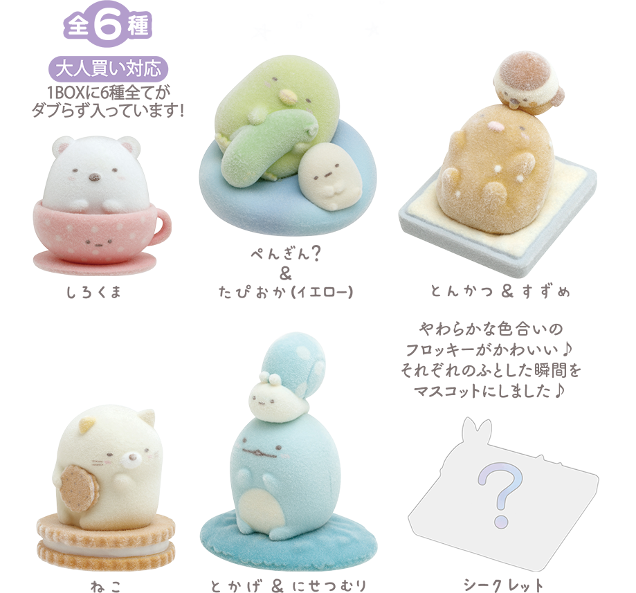 Sumikko Gurashi "Memories in the Corner" Blind Box