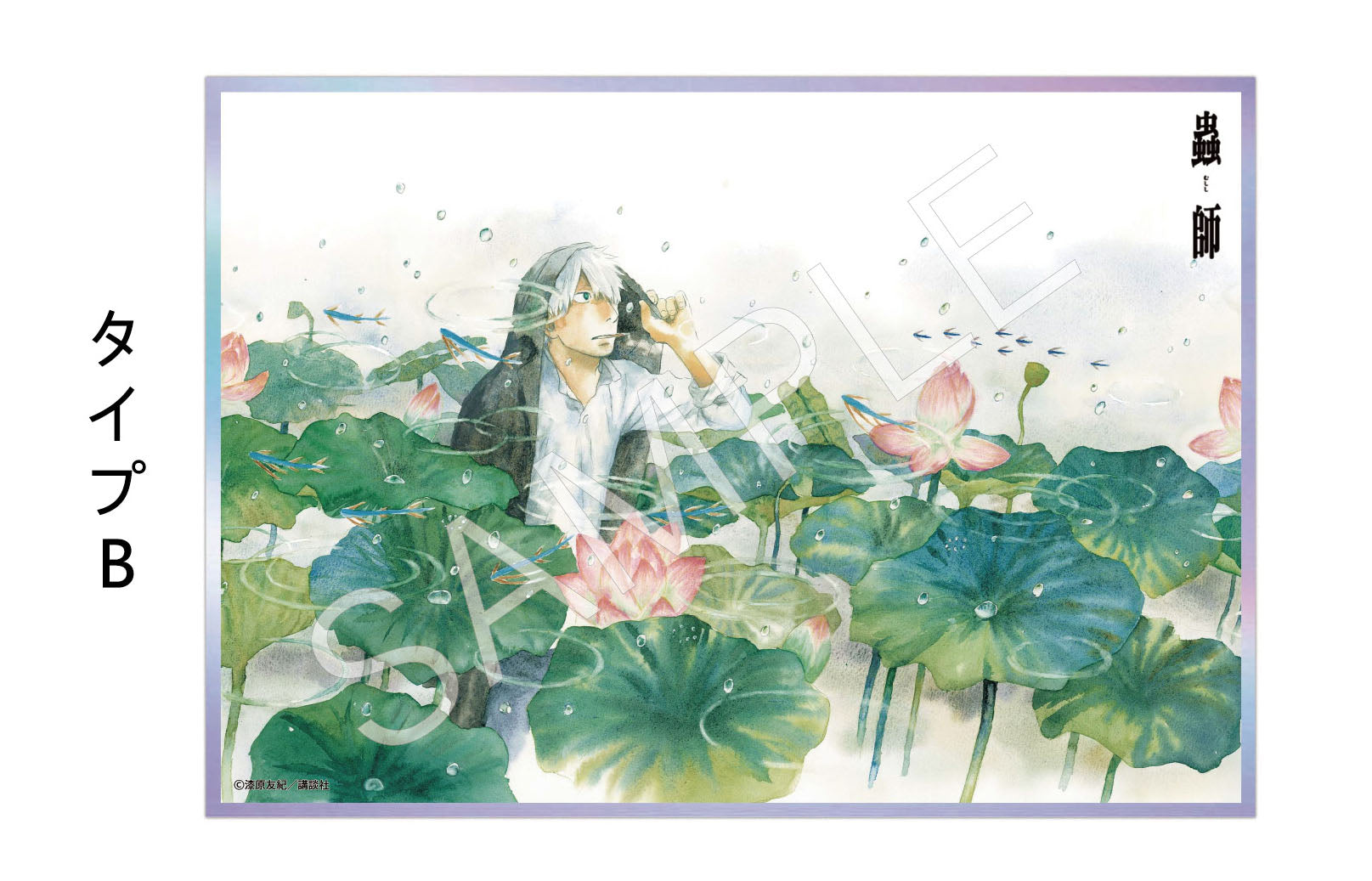 AFORCE x DRAGON HORSE MUSHISHI ACRYLIC SHIKISHI B