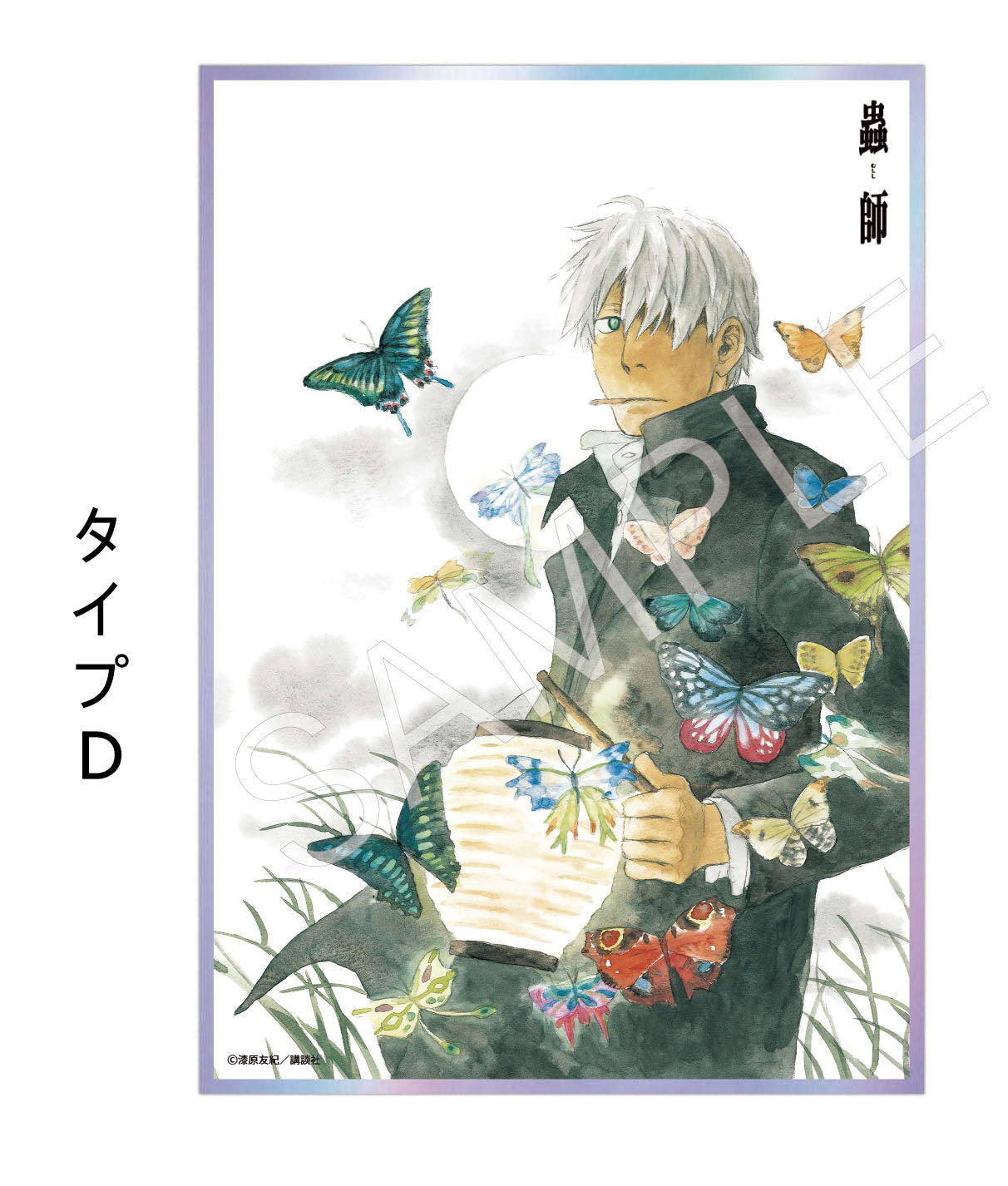 AFORCE x DRAGON HORSE MUSHISHI ACRYLIC SHIKISHI D