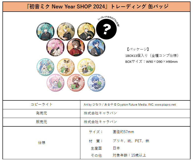 Hatsune Miku New Year SHOP 2024 Trading Can Badge