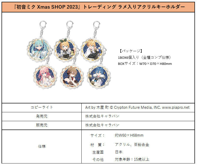 Hatsune Miku Xmas SHOP 2023 Trading Lame Acrylic Key Chain