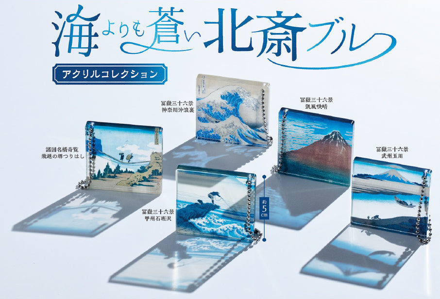 Hokusai Katsushika Bluer than the Sea Hokusai Blue Acrylic Collection