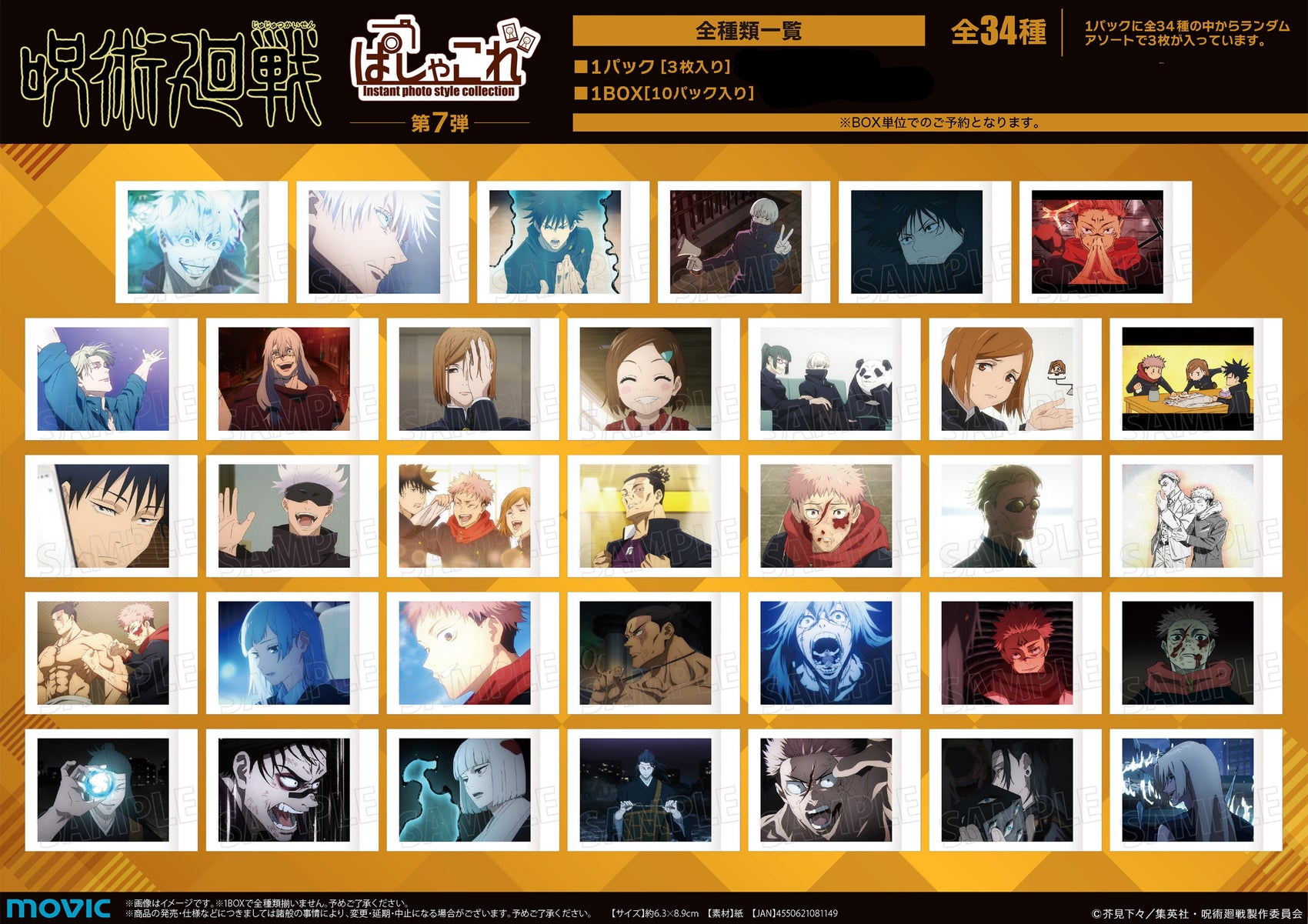 Jujutsu Kaisen Season 2 PashaColle Vol. 7