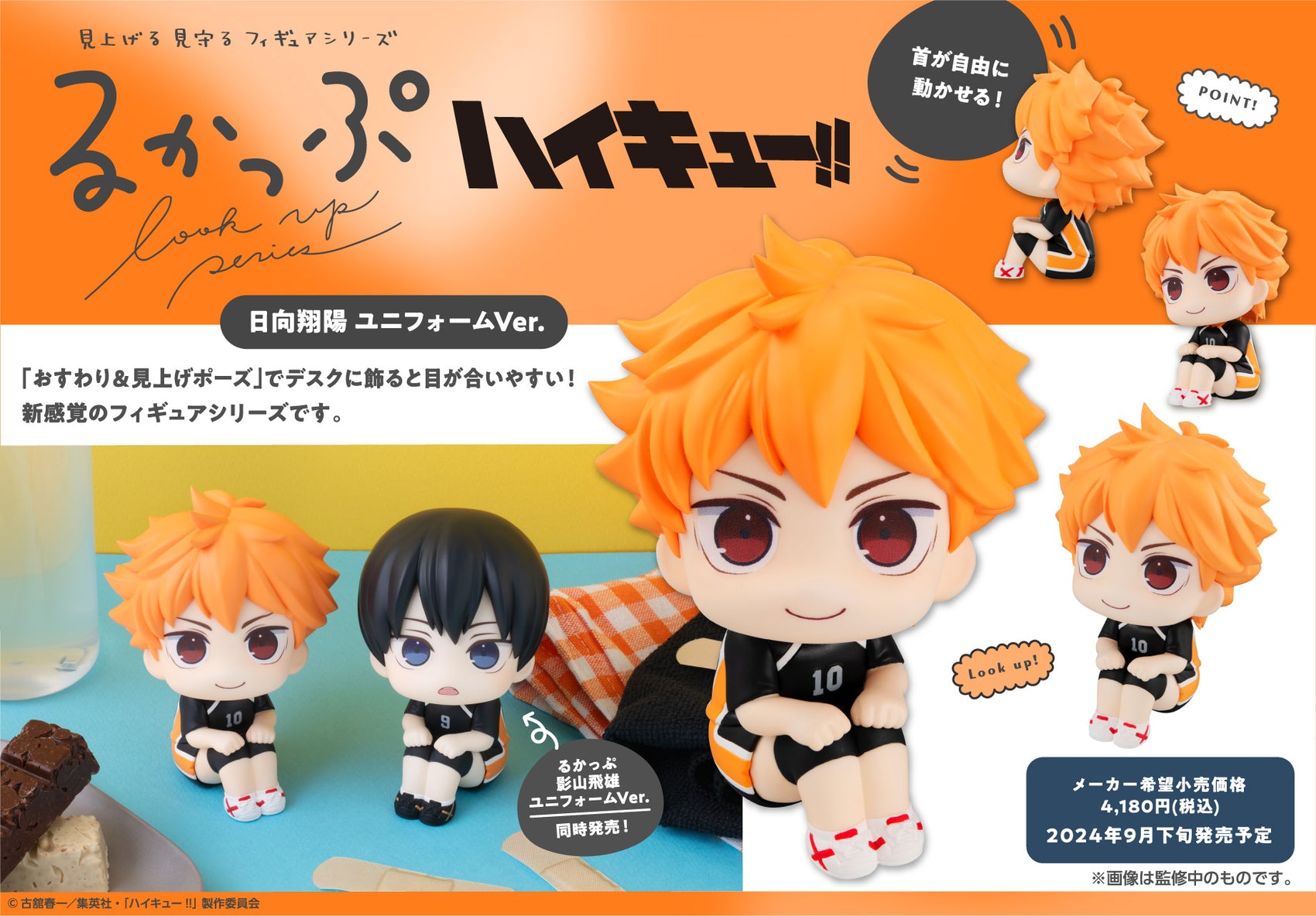 Look Up Series Haikyu!! Hinata Shoyo Uniform Ver.