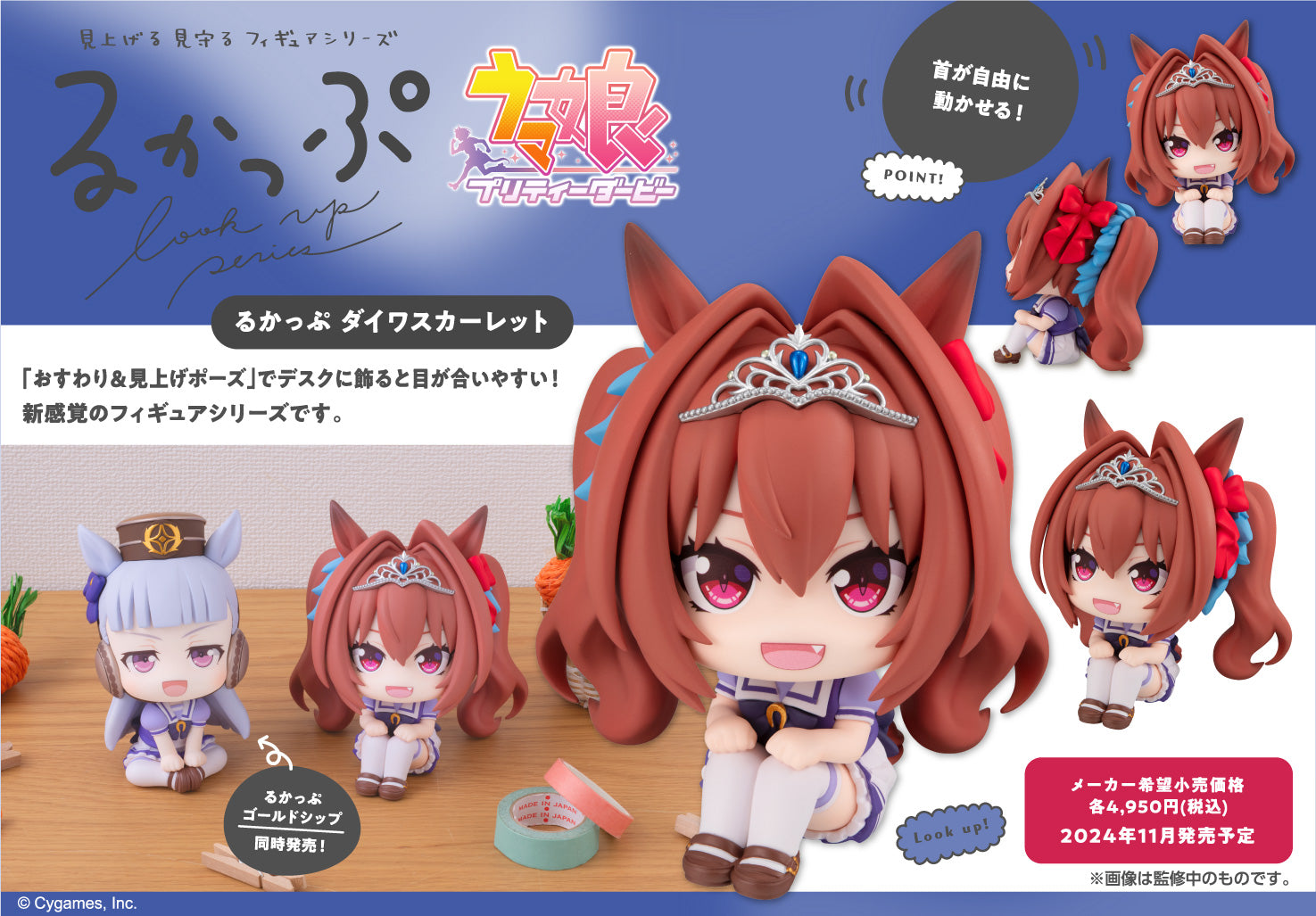 Look Up Series Uma Musume Pretty Derby Daiwa Scarlet