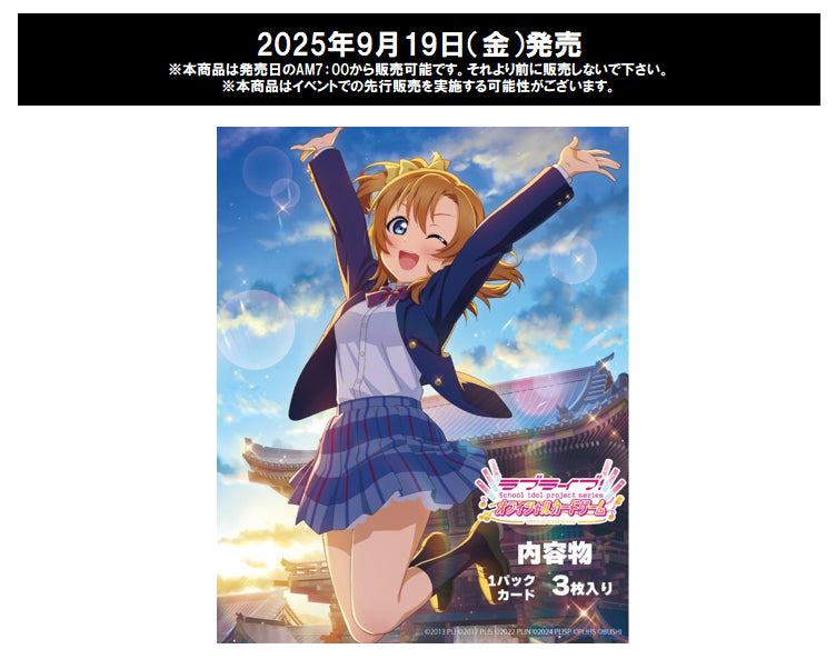 Love Live! Series Official Card Game Premium Booster Love Live! – AVO Blind  Box