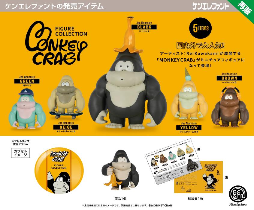 MONKEY CRAB Figure Collection (Capsule) – AVO Blind Box