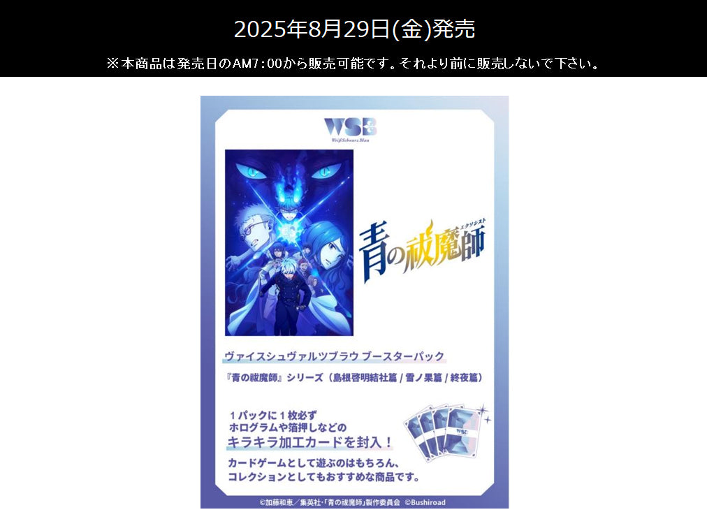 Weiss Schwarz Blau Booster Pack Blue Exorcist Series Shimane Illuminati Saga / Beyond the Snow Saga / The Blue Night Saga