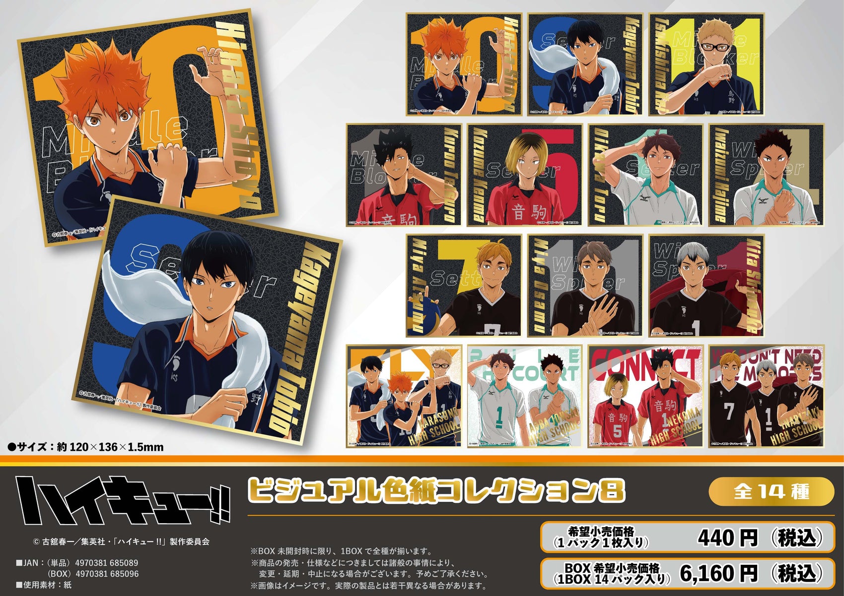 "Haikyu!!" Visual Shikishi Collection 8