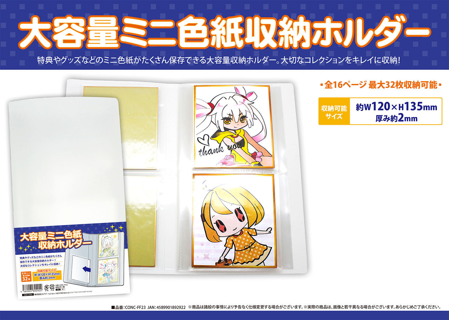 Mini Shikishi Storage Folder (Large Capacity)