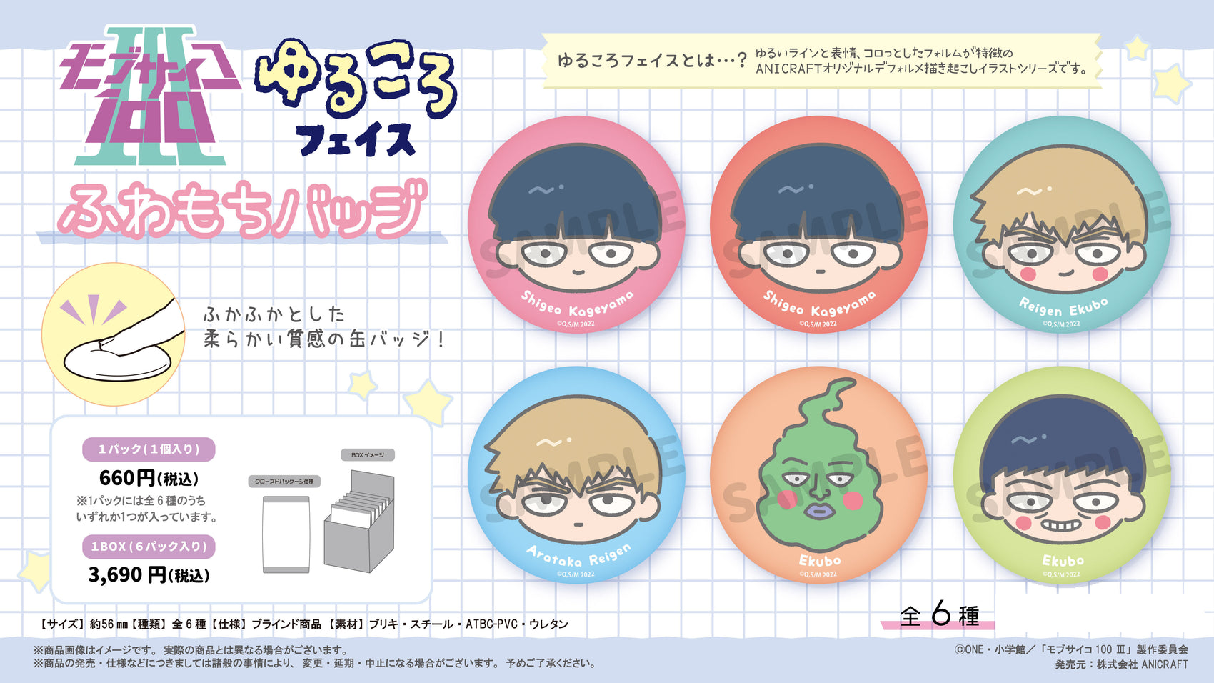 "Mob Psycho 100 III" Yurukoro Face Fuwamochi Badge