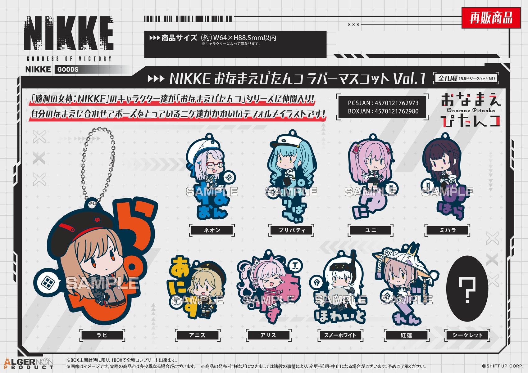 Goddess of Victory: Nikke Onamae Pitanko Mascot Rubber Keychain Vol. 1