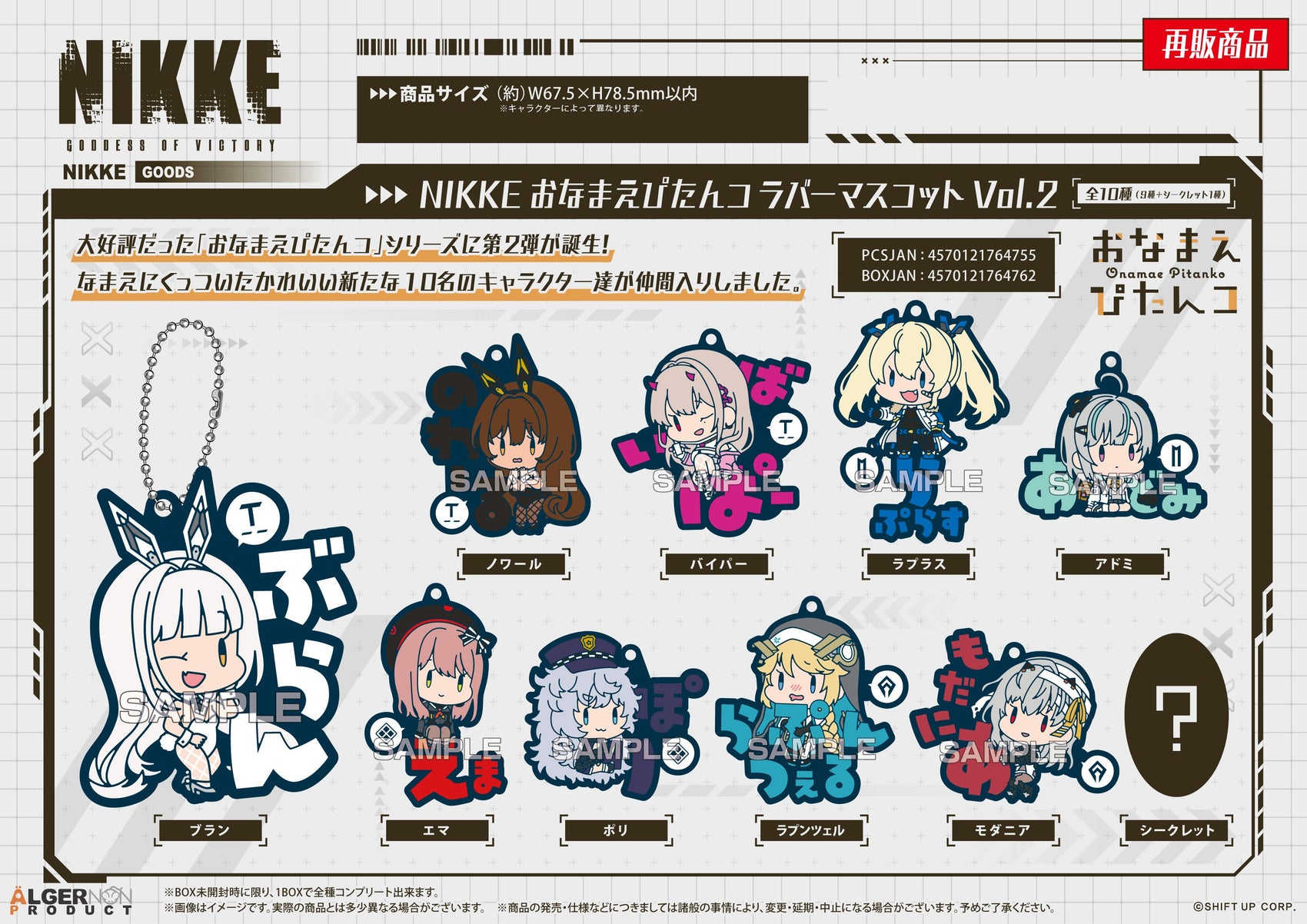 Goddess of Victory: Nikke Onamae Pitanko Rubber Mascot Keychain Vol. 2