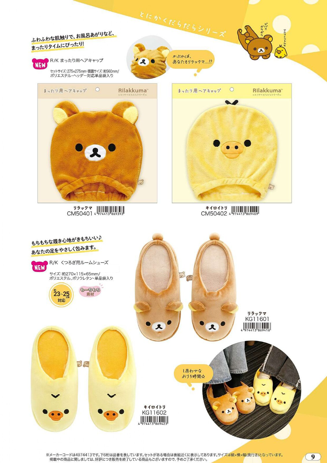 San-X Rilakkuma Just Lazing Around Series (Part 4)