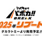 Haikyu!! Vobaca!! BREAK Booster Pack (HV-P01) - Decisive Battle at the Garbage Dump – ハイキュー!! バボカ!! BREAK ブースターパック ゴミ捨て場の決戦