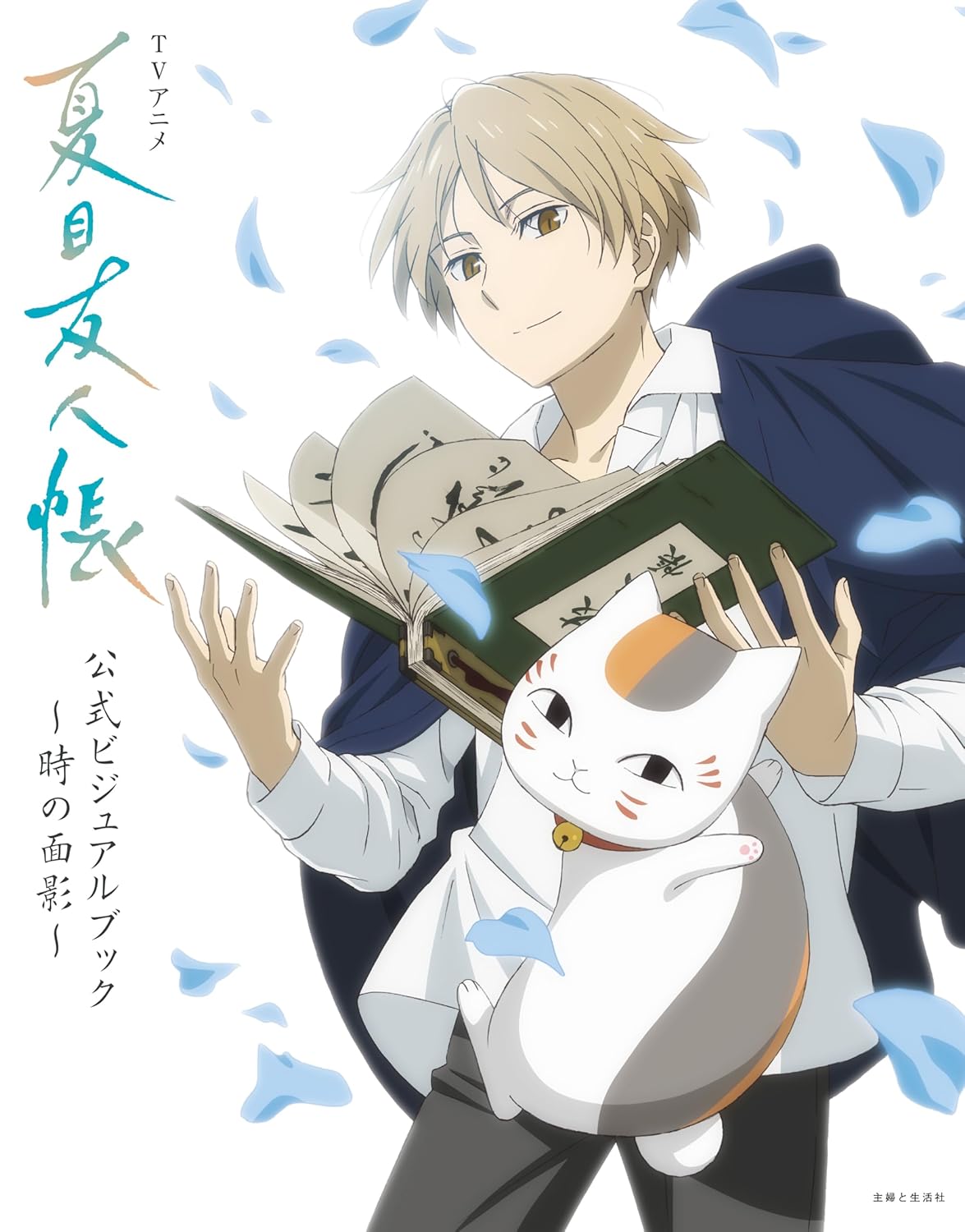 Natsume's Book of Friends Official Visual Book -Remnants of Time- (Book)