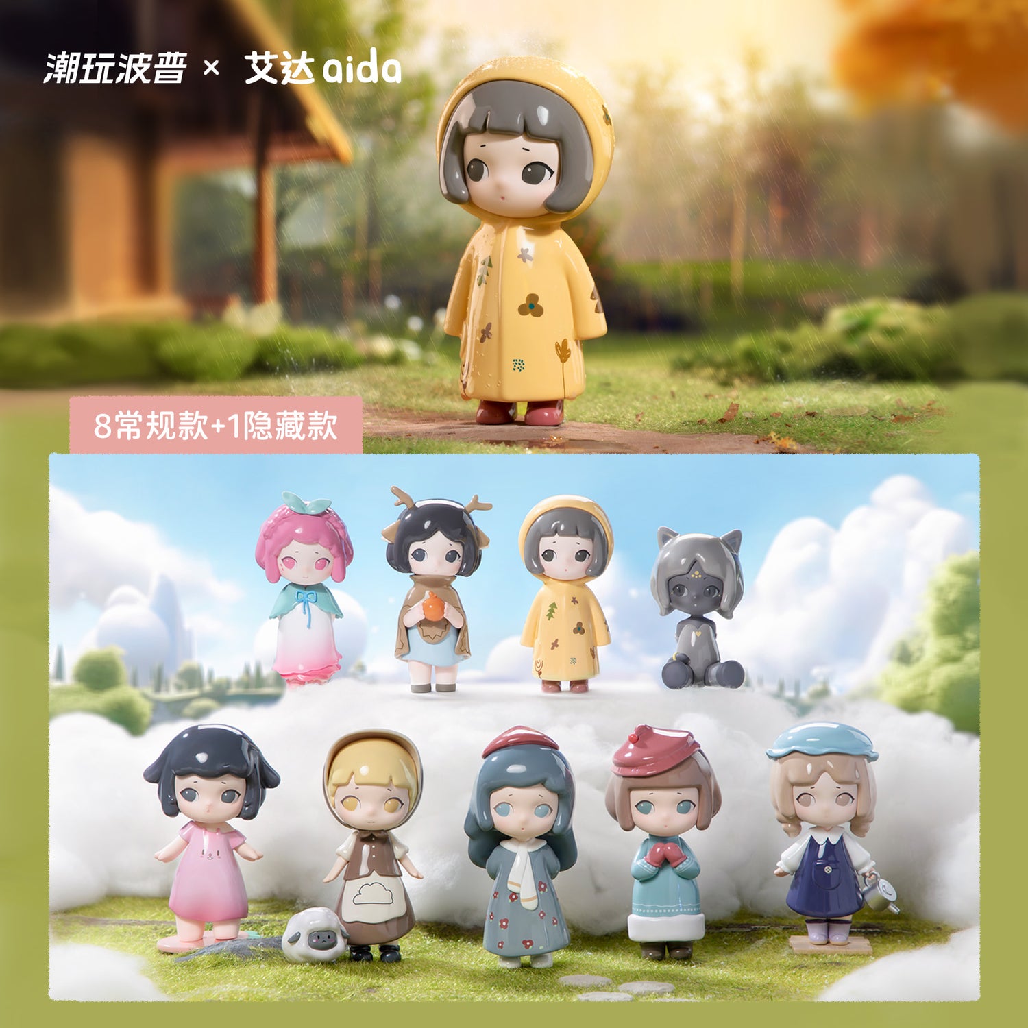 Aida Quiet Planet Blind Box Detail