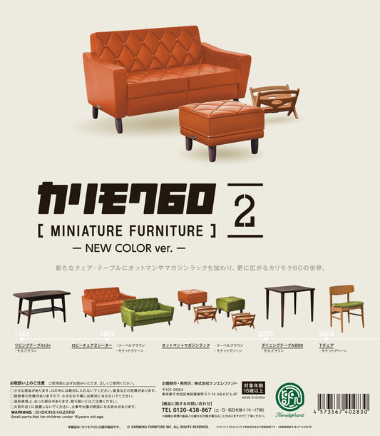 Karimoku 60 Miniature Furniture Vol. 2 -New Color Ver.- Box