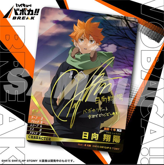 Haikyu!! Vobaca!! BREAK Booster Pack (HV-P01) - Decisive Battle at the Garbage Dump – ハイキュー!! バボカ!! BREAK ブースターパック ゴミ捨て場の決戦