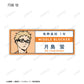 Haikyu!! The Movie: Decisive Battle at the Garbage Dump Trading Acrylic Name Plate