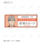 Haikyu!! The Movie: Decisive Battle at the Garbage Dump Trading Acrylic Name Plate