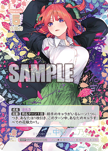 The Quintessential Quintuplets Card Game Booster Pack Vol. 2 Kakegae no Nai Sonzai