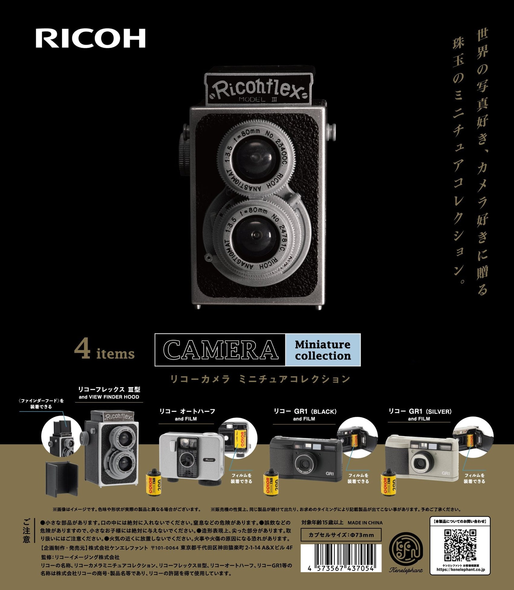 RICOH Camera Miniature Collection (Blind Box)