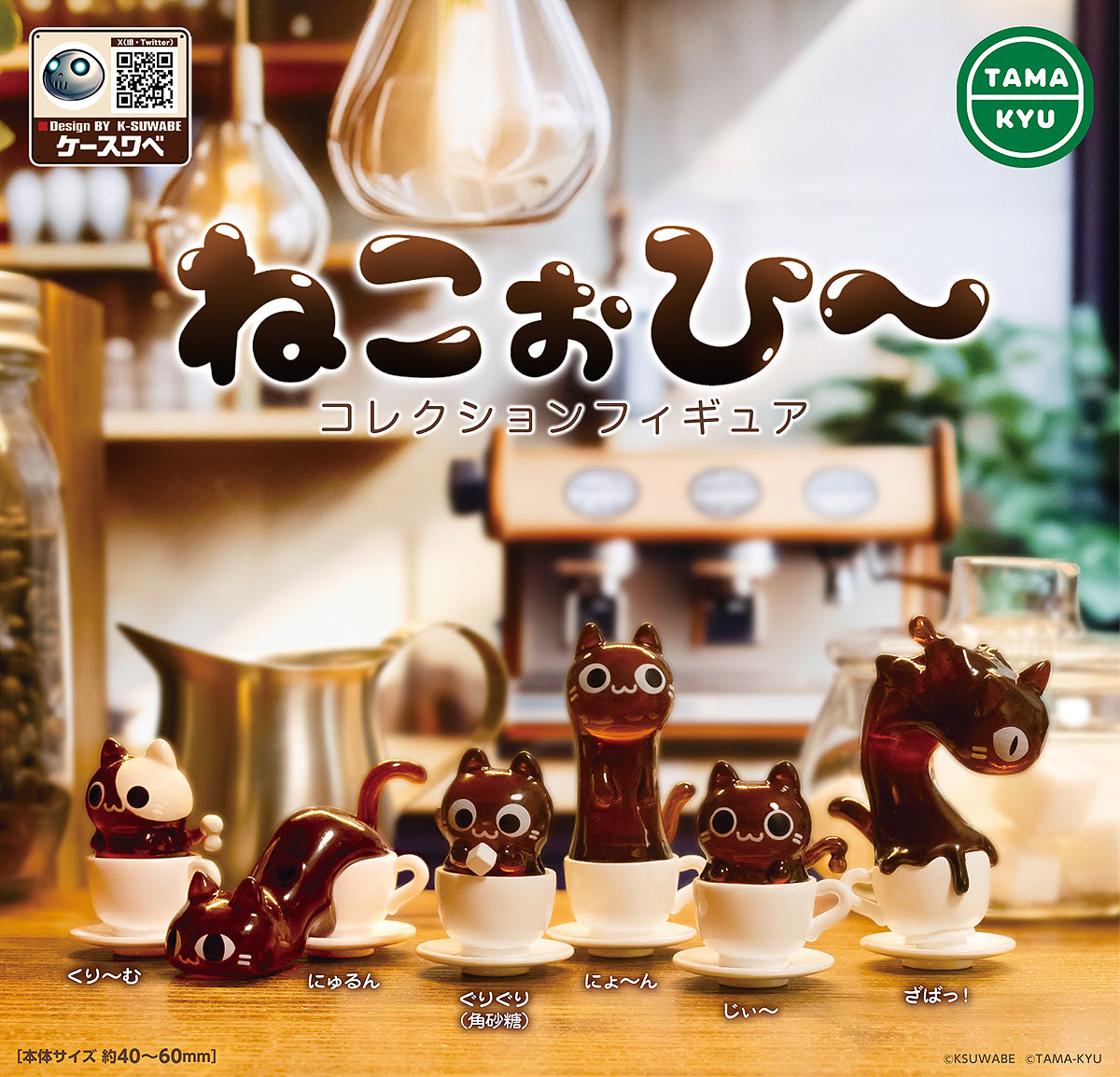 Coffee Cat! (Necoffee) Collection Figure [TAMA-KYU]