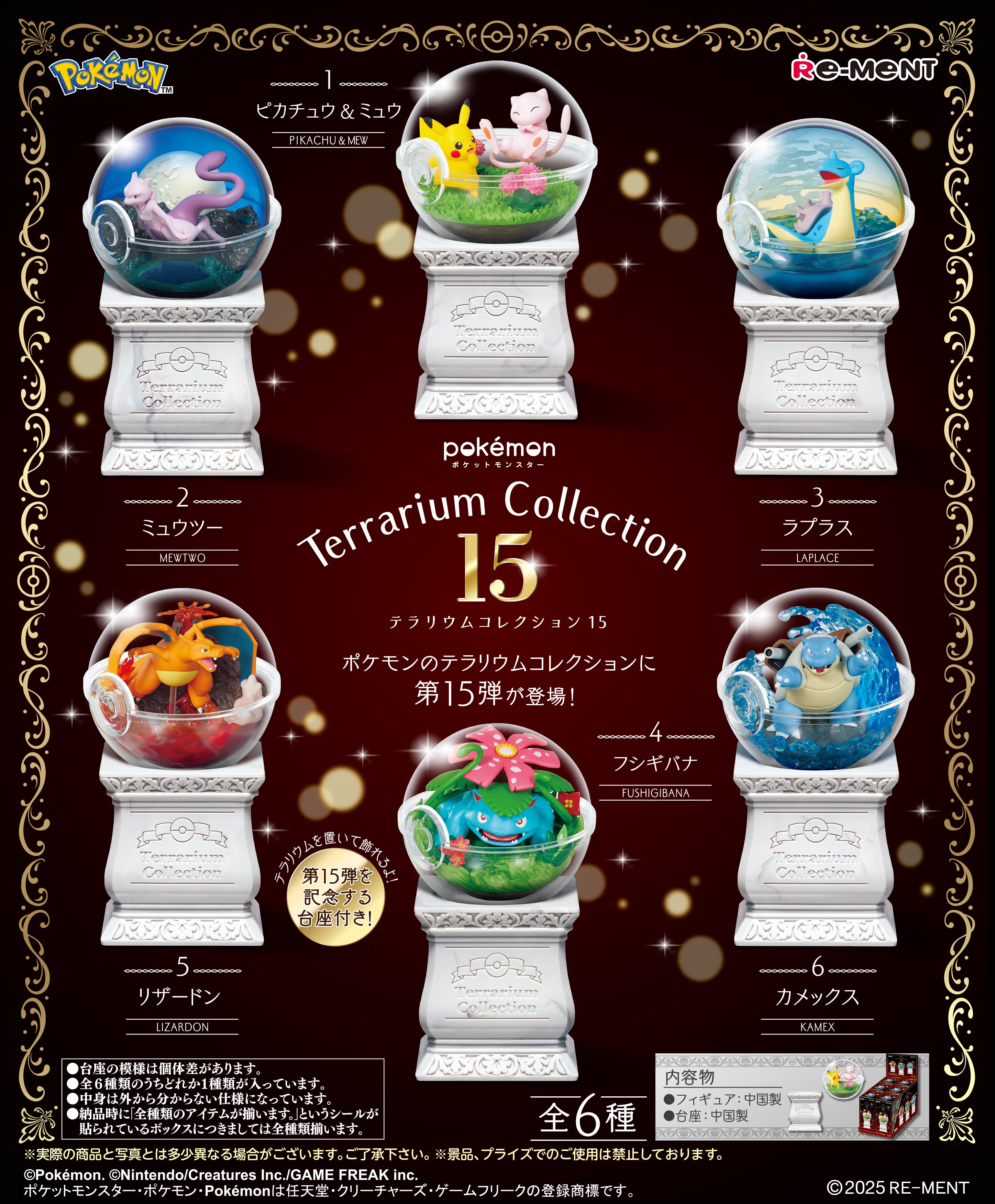 ポケモン　テラリウム　Terrarium Collection set Gnk9APZaMAAvFzb.jpg?v=