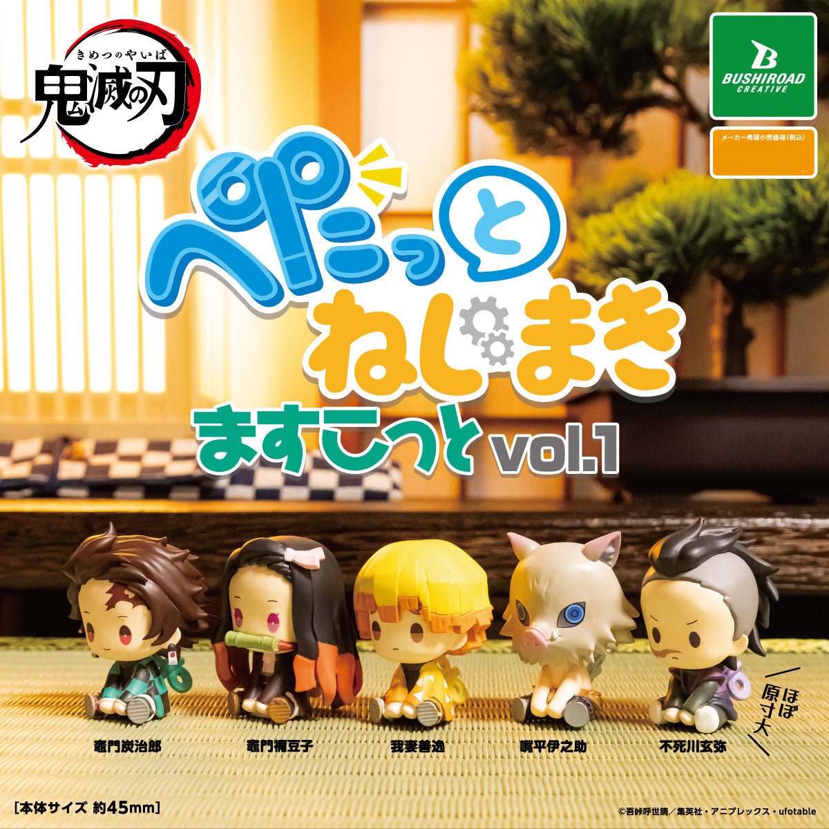 Demon Slayer: Kimetsu no Yaiba Petatto Nejimaki Mascot Vol. 1