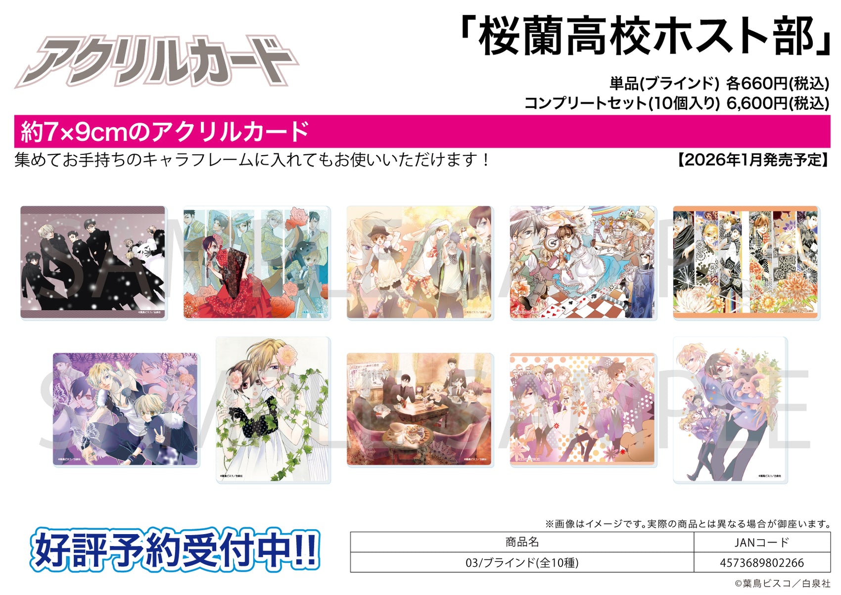 Acrylic Card Ouran High School Host Club 03