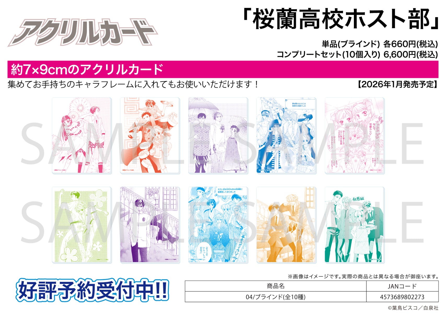 Acrylic Card Ouran High School Host Club 04