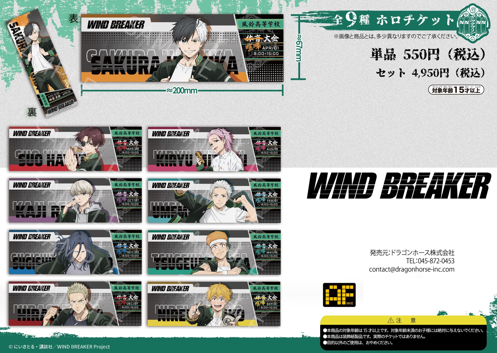 AFORCE x DRAGON HORSE WIND BREAKER HOLOGRAM TICKET