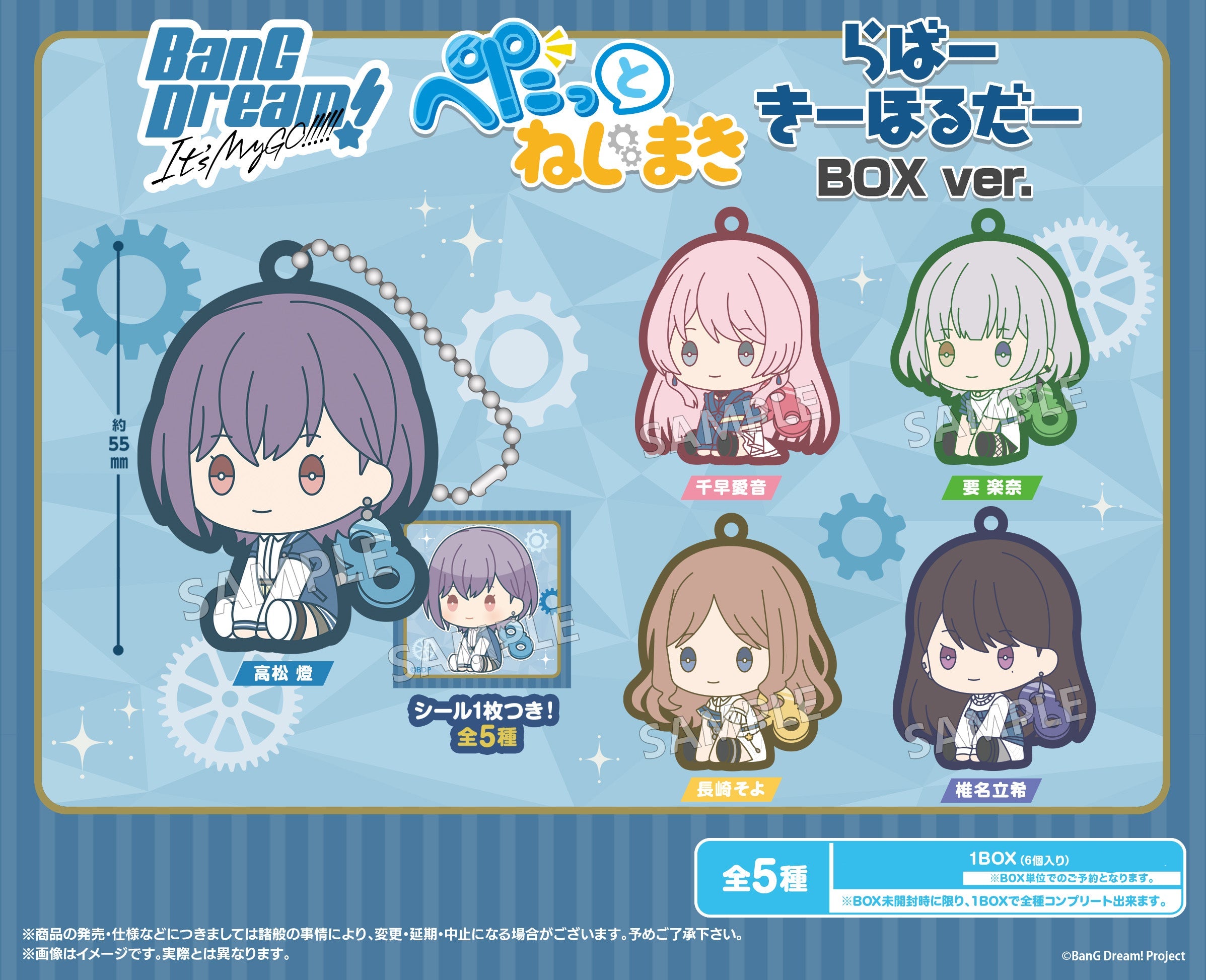 BanG Dream! It's MyGO!!!!! Petatto Nejimaki Rubber Key Chain Box