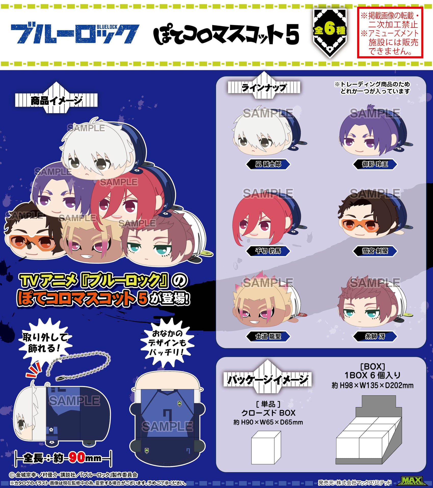 BL-47 Blue Lock Potekoro Mascot 5