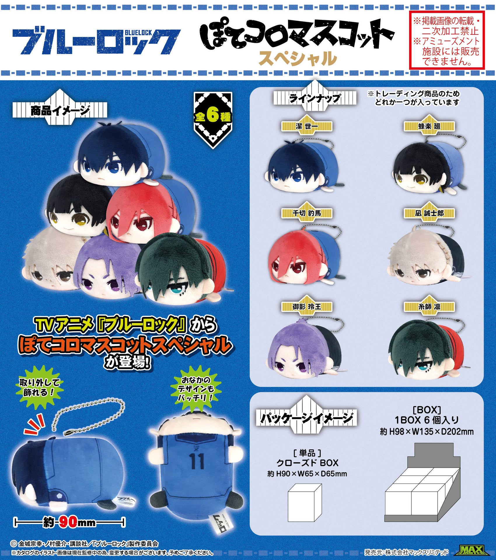 BL-55 Blue Lock Potekoro Mascot Special