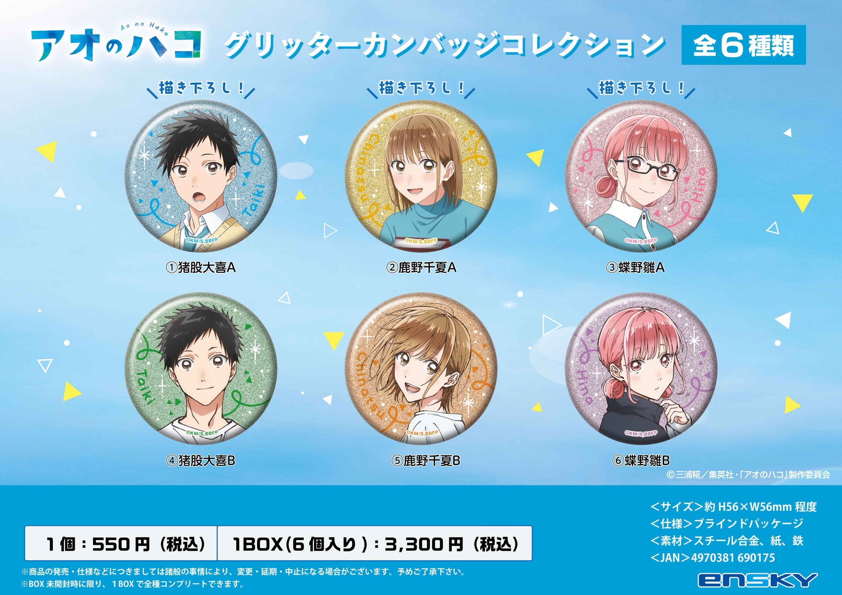 Blue Box Glitter Can Badge Collection