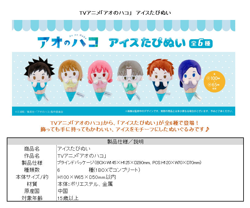 Blue Box Ice Cream Tapi-nui Plush
