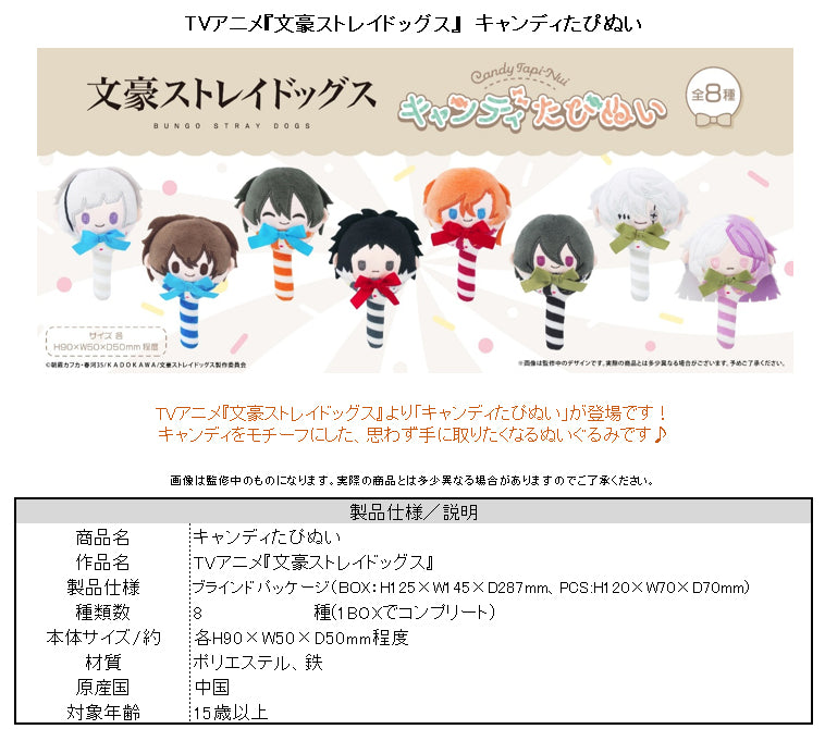 Bungo Stray Dogs Candy Tapi-nui Plush