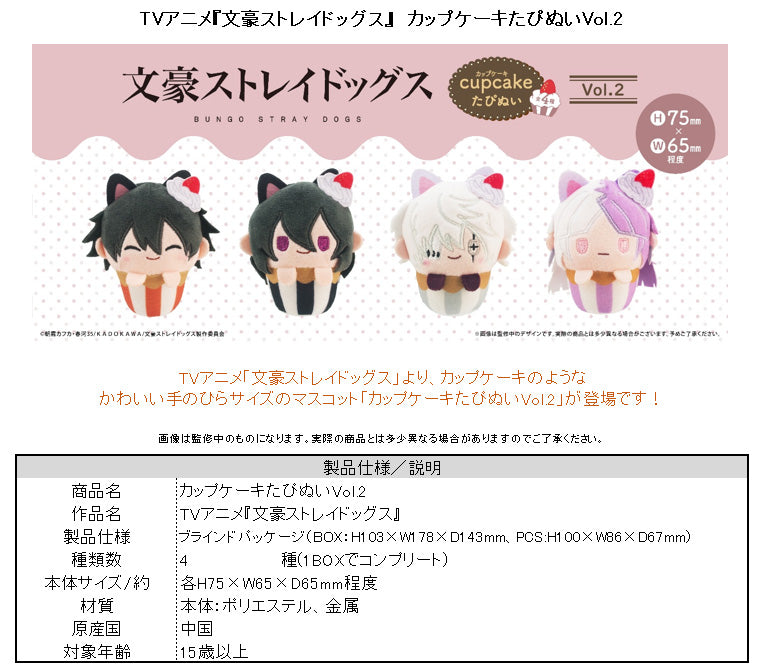 Bungo Stray Dogs Cupcake Tapi-nui Plush Vol. 2