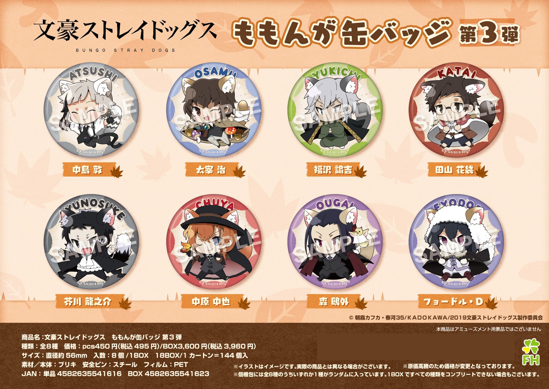 Bungo Stray Dogs Momonga Can Badge Vol. 3