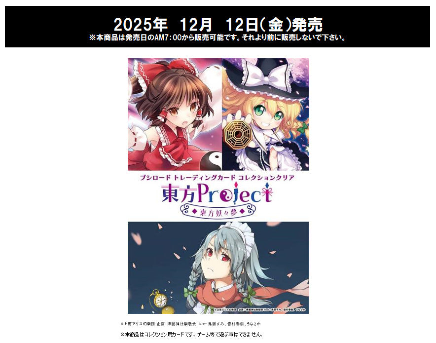 Bushiroad Trading Card Collection Clear Touhou Project -Perfect Cherry Blossom-