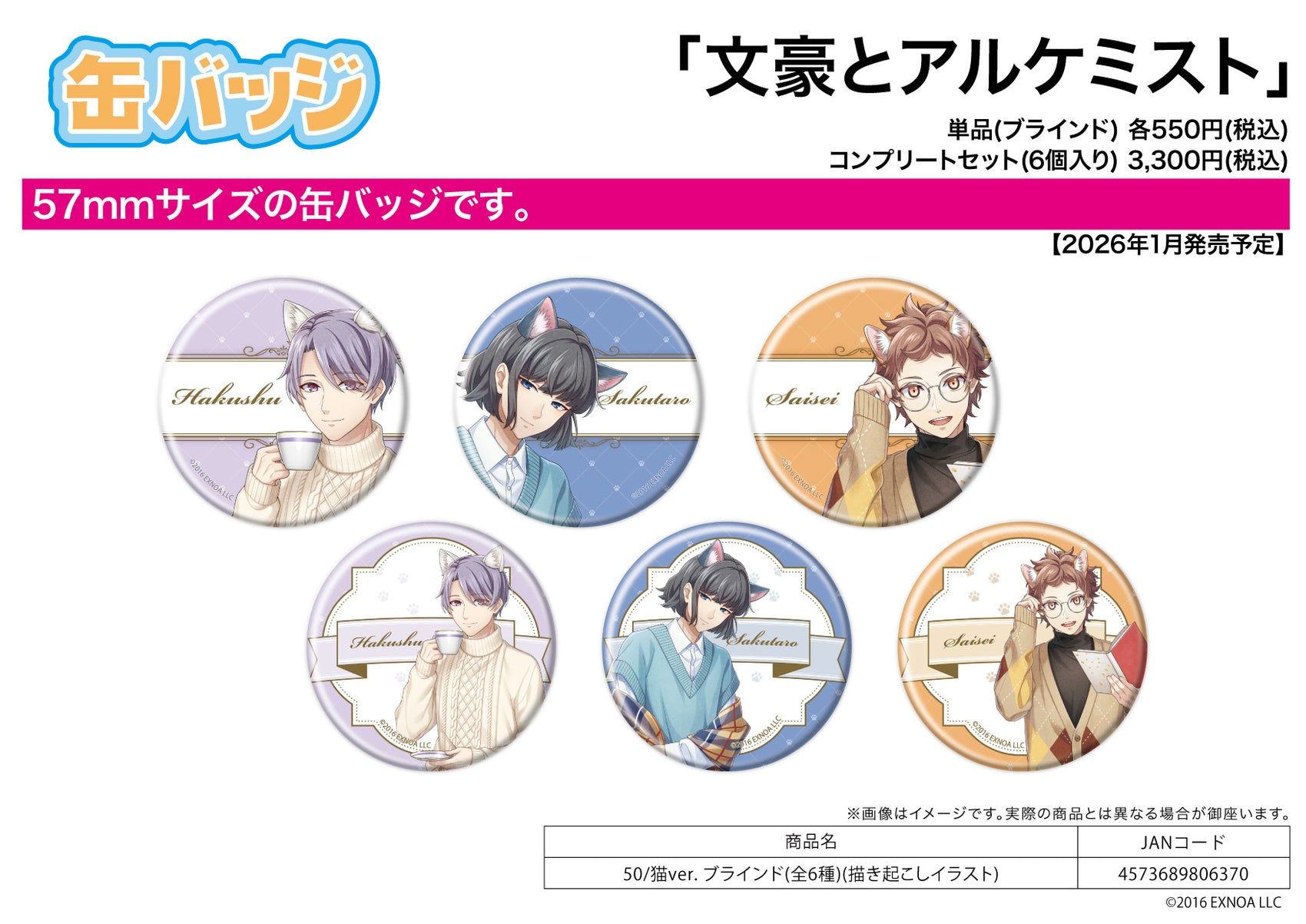 Can Badge Bungo to Alchemist 50 Cat Ver. (Original Illustration)
