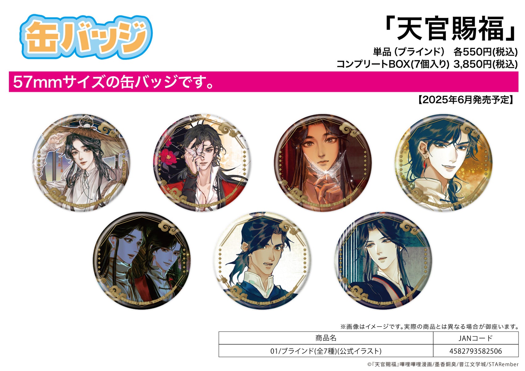 Can Badge Heaven Official's Blessing 01 Official Illustration
