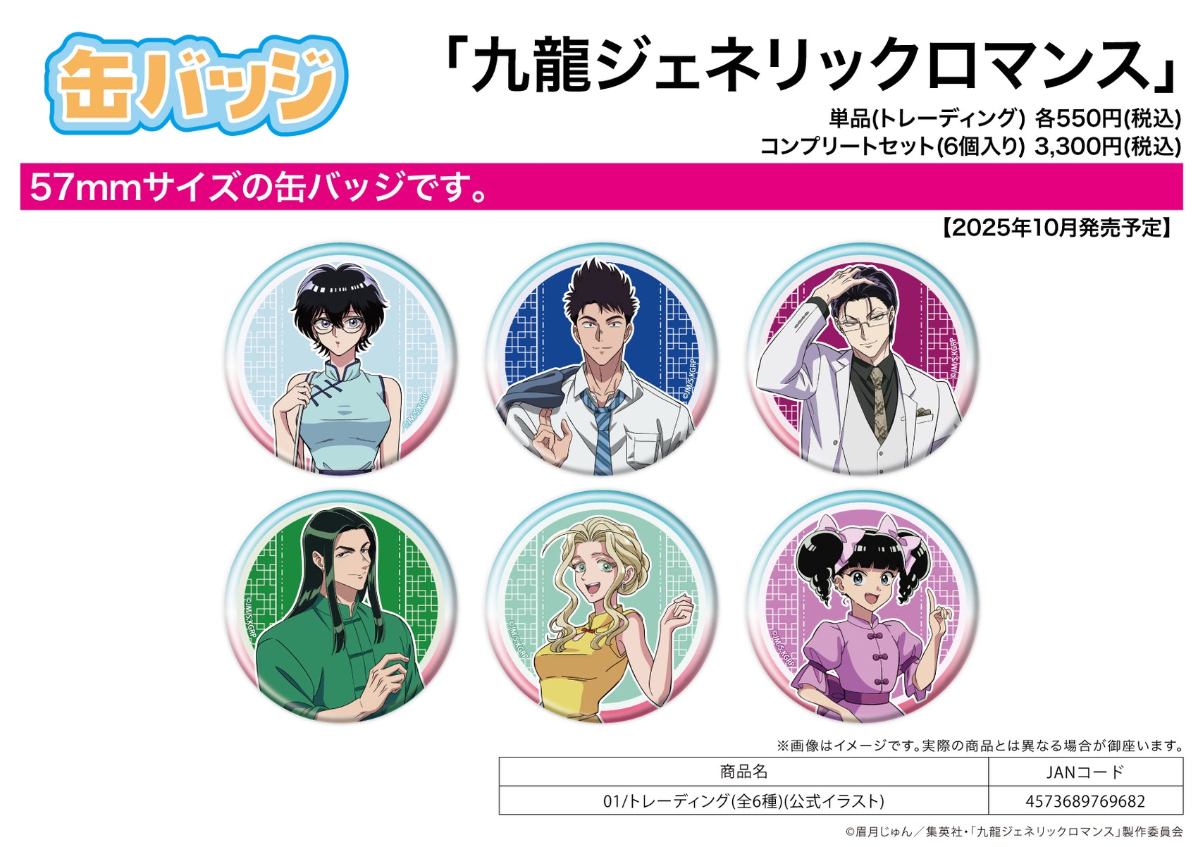 Can Badge Kowloon Generic Romance 01 Official Illustration