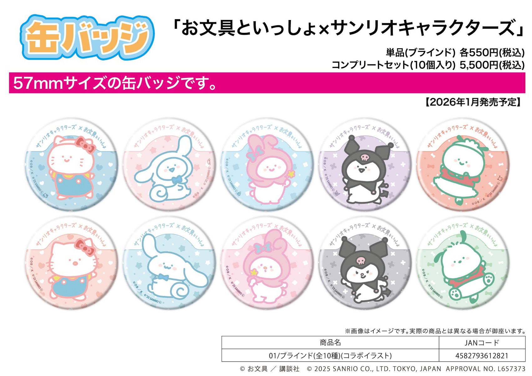 Can Badge Obungu to Issho x Sanrio Characters 01 Collaboration Illustration
