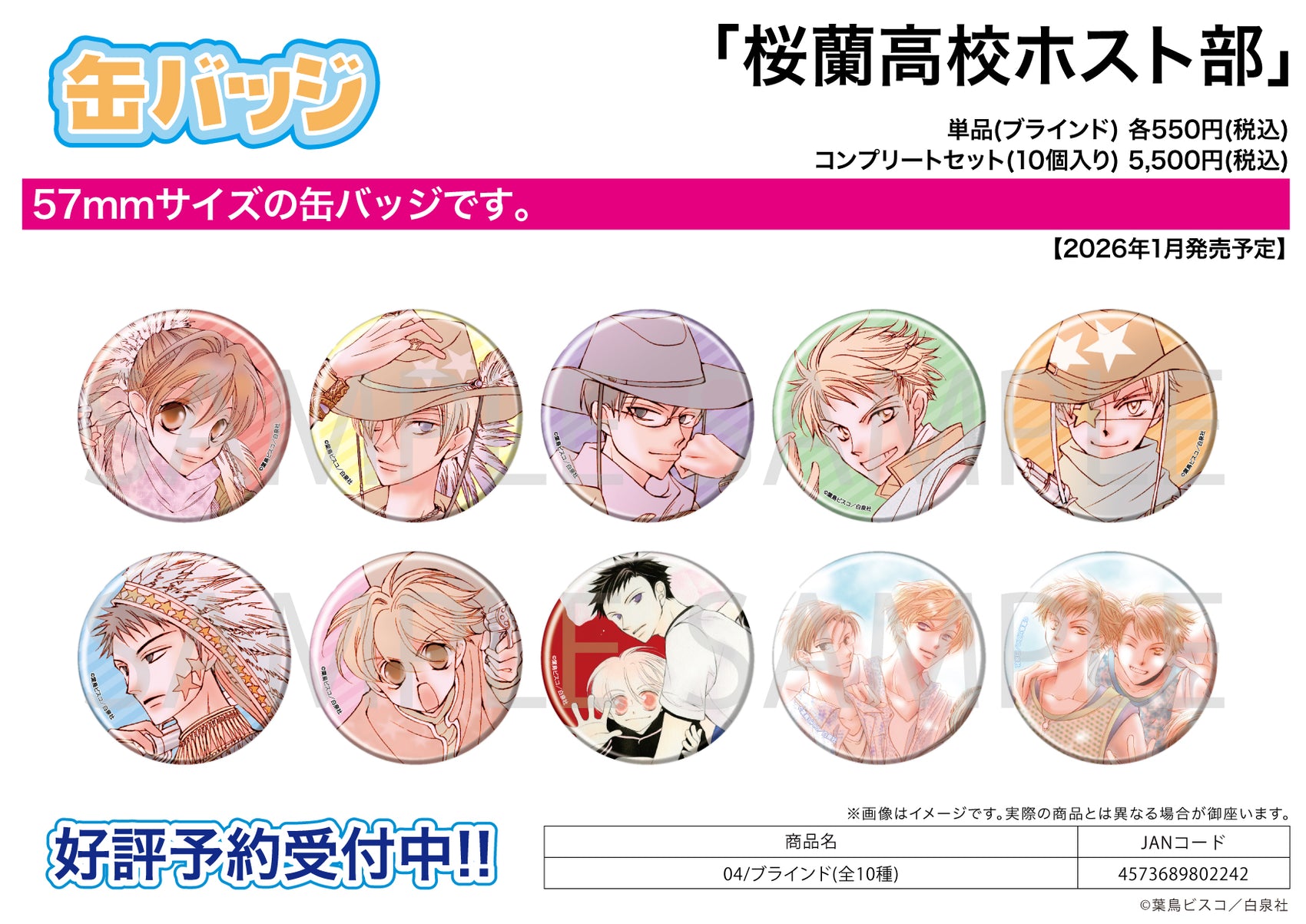 Can Badge Ouran High School Host Club 04