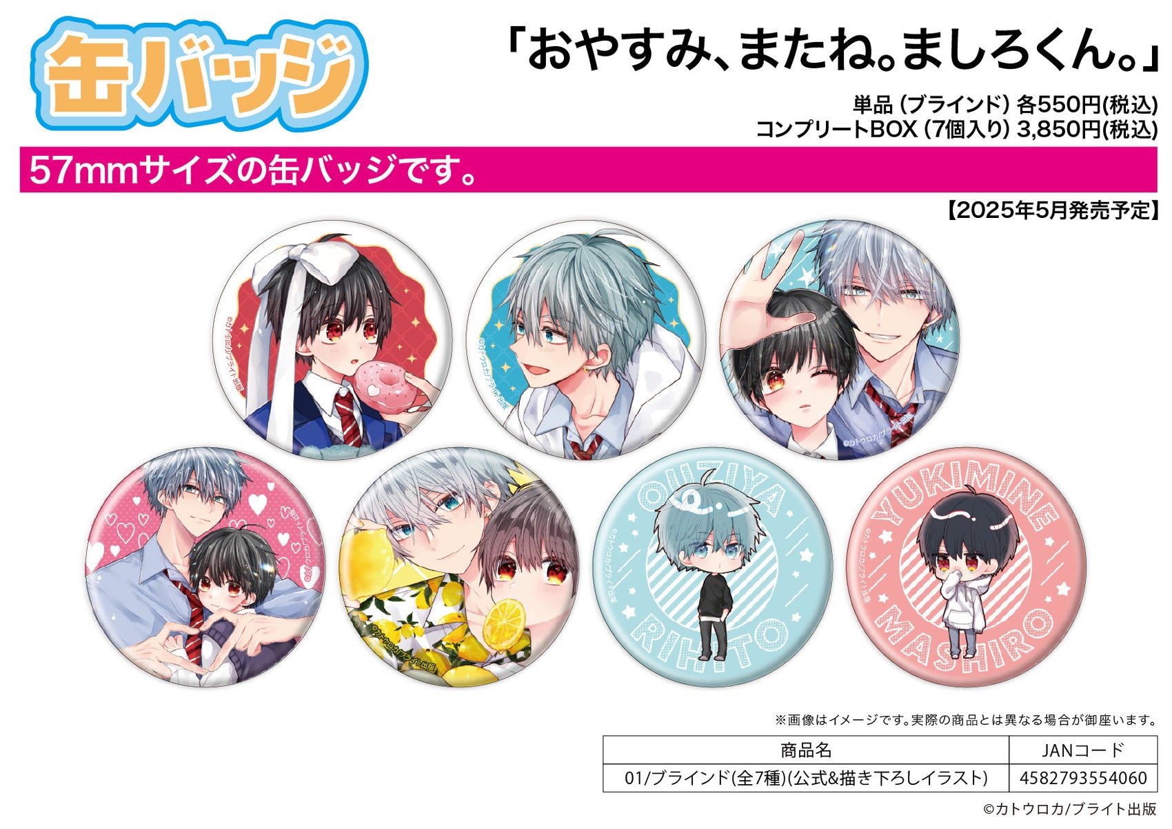 Can Badge Sleep Tight, My Sweet Mashiro 01 Official & Original Illustration